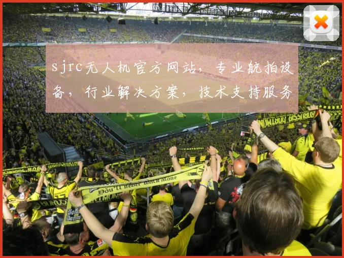 sjrc无人机官方网站，专业航拍设备，行业解决方案，技术支持服务，一站式采购平台